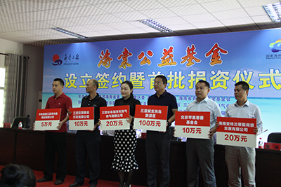 “海棠公益基金”昨天正式设立.jpg